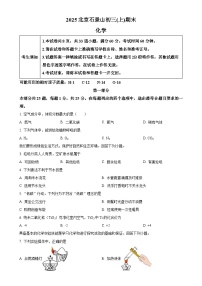北京市石景山区九年级上学期期末化学试题（原卷版）-A4
