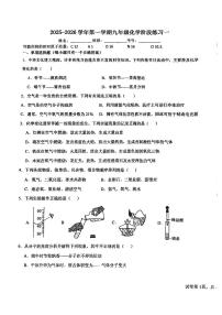 天津市和平区第六十一中学2025-2026学年九年级上学期第一次月考化学试卷