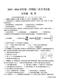 甘肃省武威市某校2025-2026学年九年级上学期第二次月考化学试卷