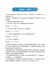 初三上学期化学期末复习知识详解练习（含答案）