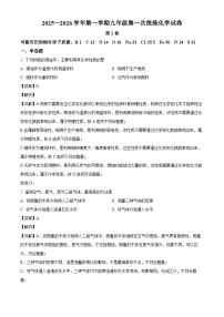 天津市和平第五十五中学2025-2026学年九年级上学期第一次月考化学试卷（有答案和解析）