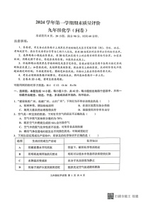 广东省广州市花都区2024--2025学年九年级上学期期末考试化学试卷