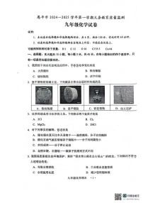 广东省江门市2024-2025学年九年级上学期1月期末考试化学试题
