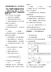 北京市燕山地区2023--2024学年九年级上学期期中质量检测化学试卷-A4