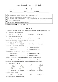 北京市石景山区2024--2025学年九年级上学期期末考试化学试卷-A4