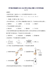 安徽省安庆市怀宁县部分学校联考2026届九年级上册10月月考化学试题-附答案