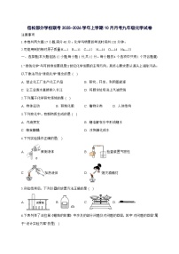 安徽省安庆市宿松县部分学校2026届九年级上册10月联考化学试题-附答案