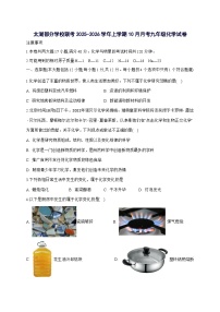 安徽省安庆市太湖县部分学校2026届九年级上册10月月考化学试题-附答案