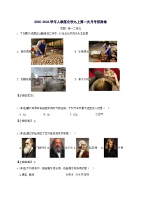 安徽省合肥市2026届九年级上册第一次月考预测化学试题-附答案