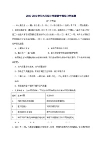 安徽省合肥市第二十九中学2025_2026学年九年级上册期中模拟考试化学试题-附答案