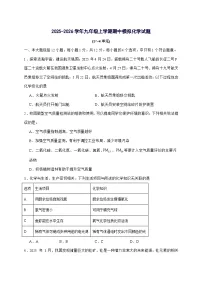 安徽省合肥市第二十九中学2025_2026学年九年级上册期中模拟考试化学试题-附答案