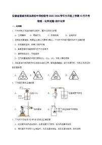 安徽省宣城市皖东南初中四校联考2026届九年级上册10月月考化学试题-附答案