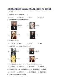 北京市西城区北京师范大学实验中学2025_2026学年九年级上册10月月考化学试题-附答案