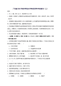 广东省2025年初中学业水平考试中考化学总复习（二）-含答案