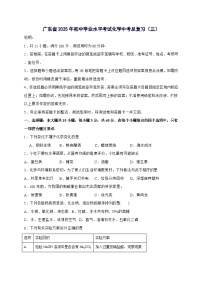广东省2025年初中学业水平考试中考化学总复习（三）-含答案