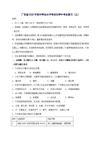 广东省2025年初中学业水平考试中考化学总复习（三）-含答案