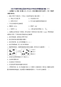 广东省深圳市南山区2025年初中学业水平考试化学模拟练习题（一）-含答案