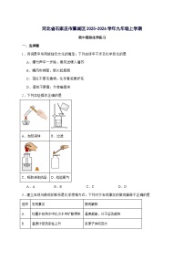 河北省石家庄市藁城区2025_2026学年九年级上册期中模拟化学练习（含答案）
