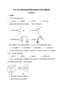 河北省石家庄市裕华区2025_2026学年九年级上册期中模拟化学练习（含答案）
