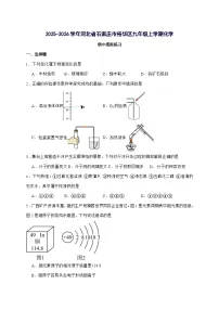河北省石家庄市裕华区2025_2026学年九年级上册期中模拟化学练习（含答案）