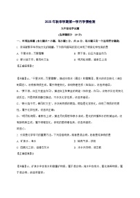 四川省自贡市蜀光绿盛实验学校2025_2026学年九年级上册9月月考化学试题-附解析