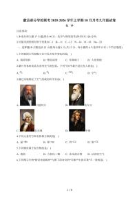安徽省黄山市歙县部分学校联考2026届九年级上学期10月月考化学试卷（含答案）