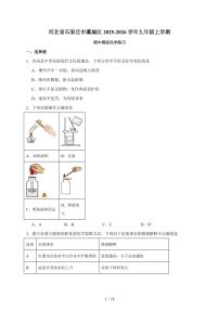 河北省石家庄市藁城区2025~2026学年九年级上学期期中模拟化学练习（含答案）