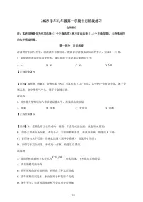 上海市松江区某校2025~2026学年九年级上学期10月月考化学试卷（含解析）