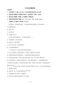 安徽省2025年中考模拟化学试卷（一）（含答案）