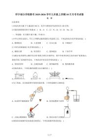 安徽省安庆市怀宁县部分学校联考2026届九年级上学期10月月考化学试卷（含答案）