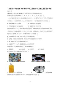 安徽省安庆市太湖县部分学校2026届九年级上学期10月月考化学试卷（含答案）