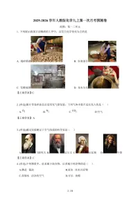 安徽省合肥市2026届九年级上学期第一次月考预测化学试卷（含答案）