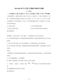 安徽省合肥市第二十九中学2025~2026学年九年级上学期期中模拟考试化学试卷（含解析）