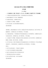 安徽省合肥市第四十五中学芙蓉分校2025~2026学年九年级上学期期中模拟考试化学试卷（含解析）