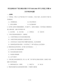 河北廊坊市第六中学2025届九年级上学期10月月考化学试卷（含答案）