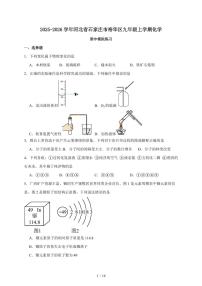 河北省石家庄市裕华区2025~2026学年九年级上学期期中模拟化学练习（含答案）