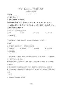 黑龙江省绥化市海伦市第十中学2025~2026学年九年级上学期10月月考化学试卷（含解析）