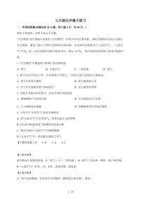 江苏省扬中市第一中学2025~2026学年九年级上学期九月月考化学试卷（含解析）