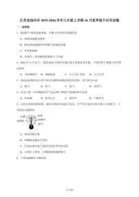 江苏省扬州市2026届九年级上学期10月月考化学试卷（含答案）