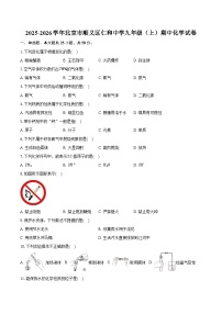 2025-2026学年北京市顺义区仁和中学九年级（上）期中化学试卷（含答案）