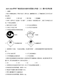 2025-2026学年广东省茂名市高州市四校九年级（上）期中化学试卷（含答案）