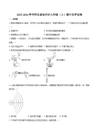 2025-2026学年河北省沧州市九年级（上）期中化学试卷（含答案）