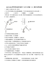 2025-2026学年河北省石家庄十七中九年级（上）期中化学试卷（含答案）