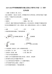 2025-2026学年湖南省衡阳市衡山县前山片联考九年级（上）期中化学试卷（含答案）