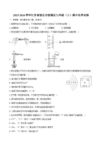 2025-2026学年江苏省宿迁市宿豫区九年级（上）期中化学试卷（含答案）