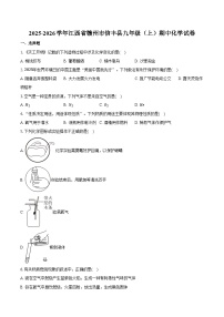 2025-2026学年江西省赣州市信丰县九年级（上）期中化学试卷（含答案）