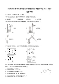 2025-2026学年江苏省宿迁市宿城区新区学校九年级（上）期中化学试卷（含答案）