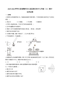 2025-2026学年江西省赣州市大余县部分初中九年级（上）期中化学试卷（含答案）