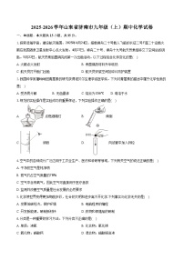 2025-2026学年山东省济南市九年级（上）期中化学试卷（含答案）