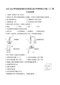 2025-2026学年陕西省咸阳市永寿县豆家中学等学校九年级（上）期中化学试卷（含答案）